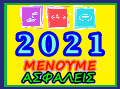 ΑΝΑΒΟΛΗ  ΣΧΟΛΗΣ  ΔΙΑΙΤΗΣΙΑΣ Επιπέδου 1 (National School) (Γ΄ΕΝΩΣΗ )