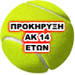 ΠΡΟΚΗΡΥΞΗ  ΑΚ 14 ΕΤΩΝ