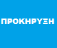 ΠΡΟΚΗΡΥΞΗ ΤΟΥΝΟΥΑ
