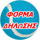 ΦΟΡΜΑ ΔΗΛΩΣΗΣ ΣΥΜΜΕΤΟΧΗΣ