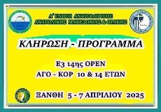 ΚΛΗΡΩΣΗ - ΠΡΟΓΡΑΜΜΑ  Ε3 14ης ΟΡΕΝ (Α) ΑΚ 14 & 10 ΕΤΩΝ