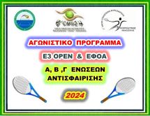 Α΄ΕΝΩΣΗ 