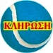 ΚΛΗΡΩΣΗ  ΔΙΑΣΥΛΛΟΓΙΚΟΥ