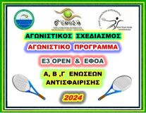 Α΄ΕΝΩΣΗ  06  ΜΑΡΤΙΟΥ  2024