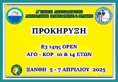 ΠΡΟΚΗΡΥΞΗ Ε3 14ης ΟΡΕΝ (Α) ΑΚ 10 & 14 ΕΤΩΝ