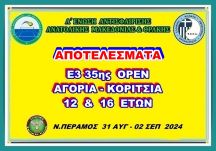 ΑΠΟΤΕΛΕΣΜΑΤΑ Ε3 35ης ΟΡΕΝ ΑΚ 12 & 16 ΕΤΩΝ