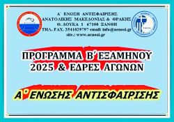 ΠΡΟΓΡΑΜΜΑ Β΄ΕΞΑΜΗΝΟΥ ΜΕ ΕΔΡΕΣ ΑΓΩΝΩΝ