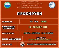 ΠΡΟΚΗΡΥΞΗ  Ε3 21ης ΟΡΕΝ (Α) ΑΚ 14 & 10 ΕΤΩΝ