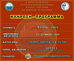 ΚΛΗΡΩΣΗ - ΠΡΟΓΡΑΜΜΑ  Ε3 21ης ΟΡΕΝ (Α) ΑΚ 14 & 10 ΕΤΩΝ
